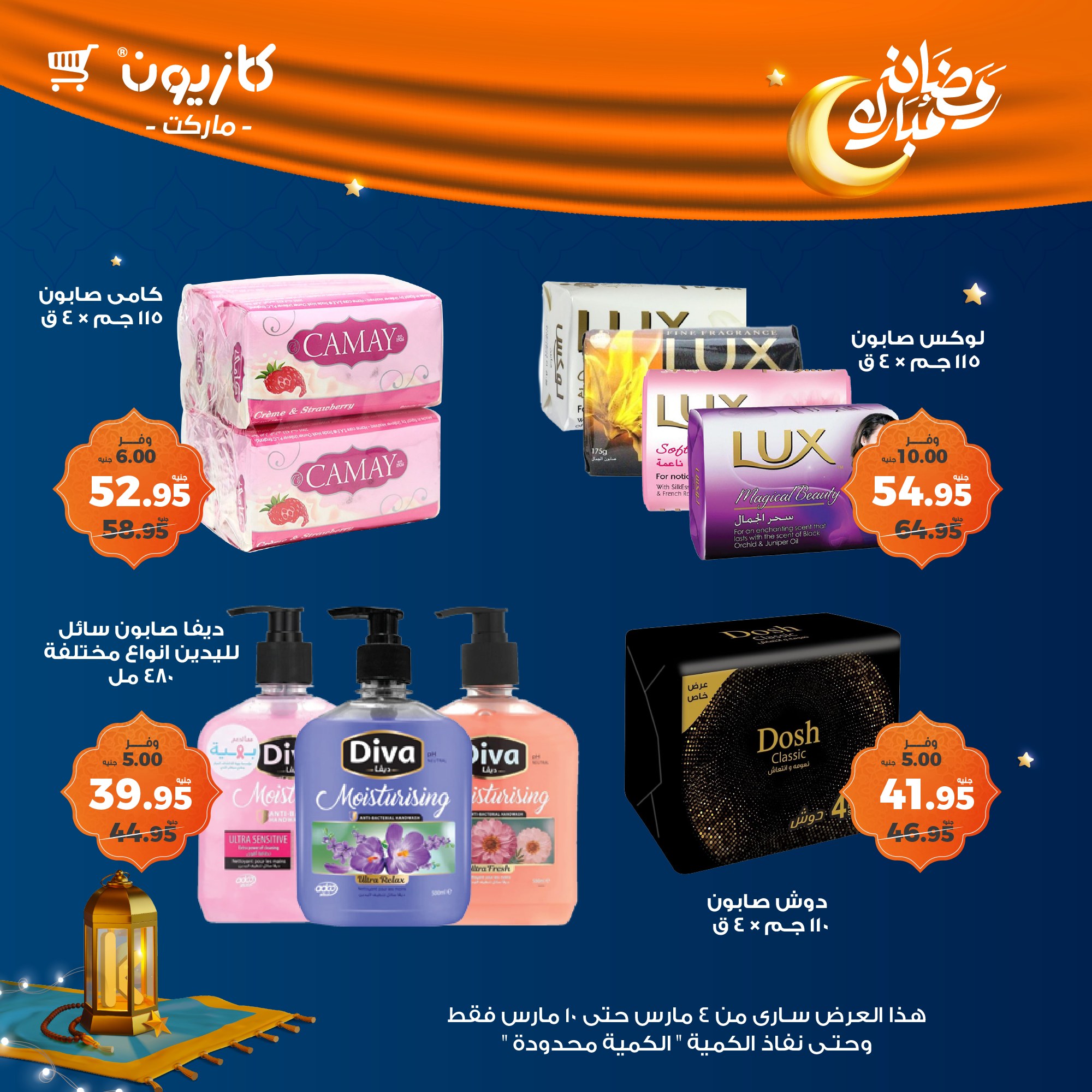 kazyon offers from 4mar to 10mar 2025 عروض كازيون من 4 مارس حتى 10 مارس 2025 صفحة رقم 53